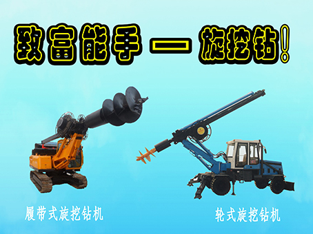 履帶旋挖鉆機(jī) 履帶旋挖鉆機(jī)