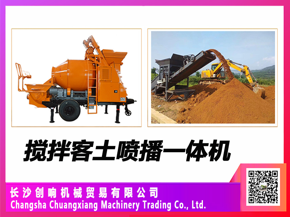 攪拌客土噴播一體機(jī) 攪拌客土噴播一體機(jī)