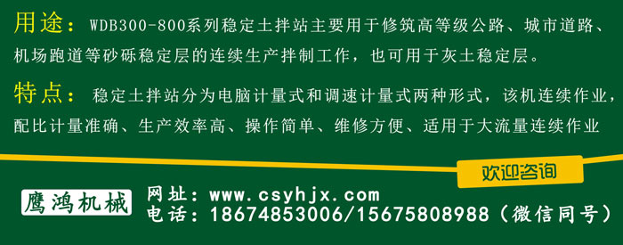 穩(wěn)定土拌站用途與特點 穩(wěn)定土拌站用途與特點