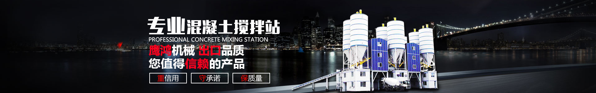 攪拌站_攪拌天泵|拖泵_車(chē)載攪拌泵價(jià)格_攪拌站設(shè)備廠家[湖南鷹鴻機(jī)械]