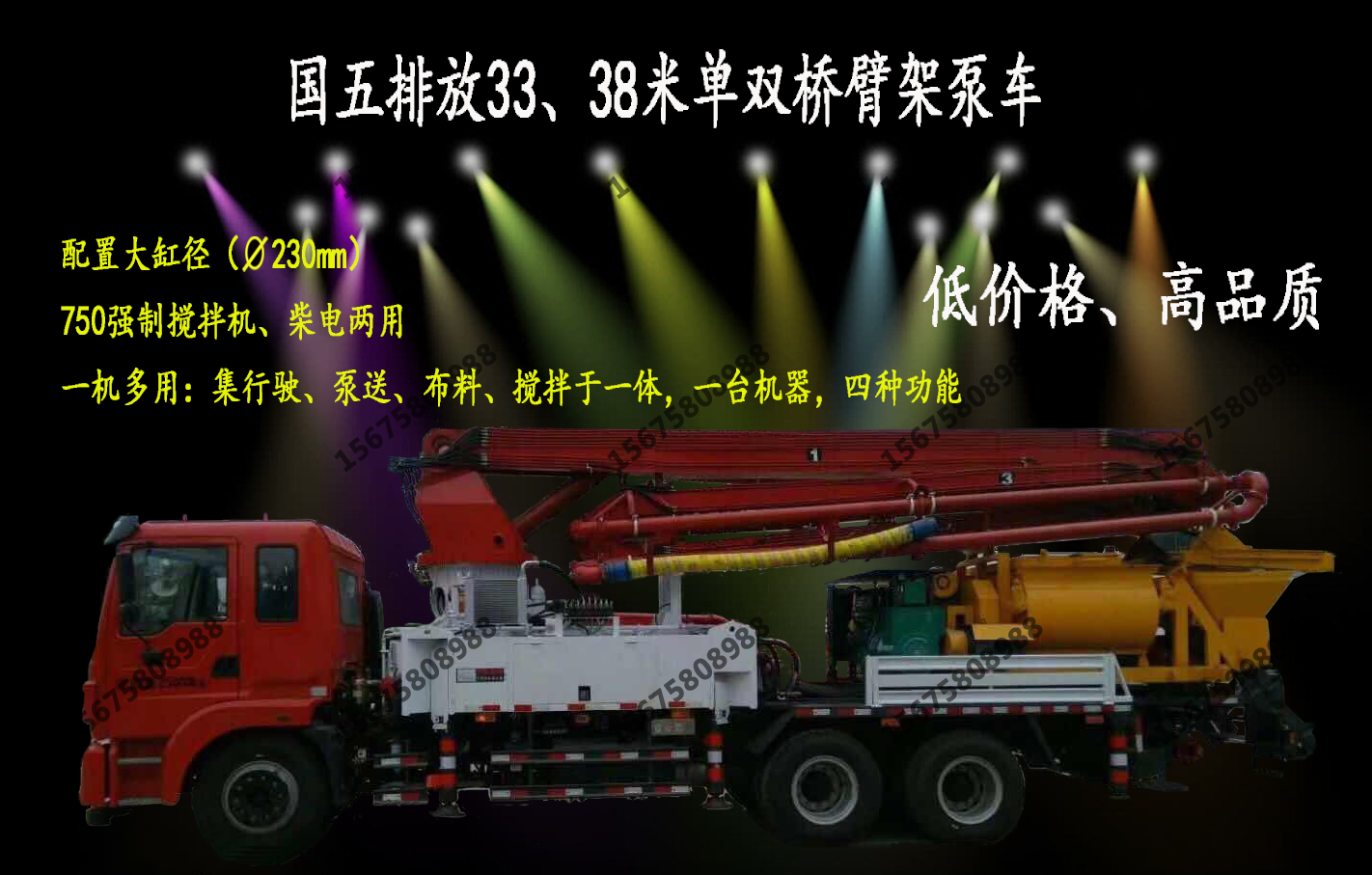 攪拌拖泵,攪拌天泵,車(chē)載攪拌泵,混凝土濕噴機(jī),臂架泵,混凝土輸送泵 攪拌拖泵,攪拌天泵,車(chē)載攪拌泵,混凝土濕噴機(jī),臂架泵,混凝土輸送泵