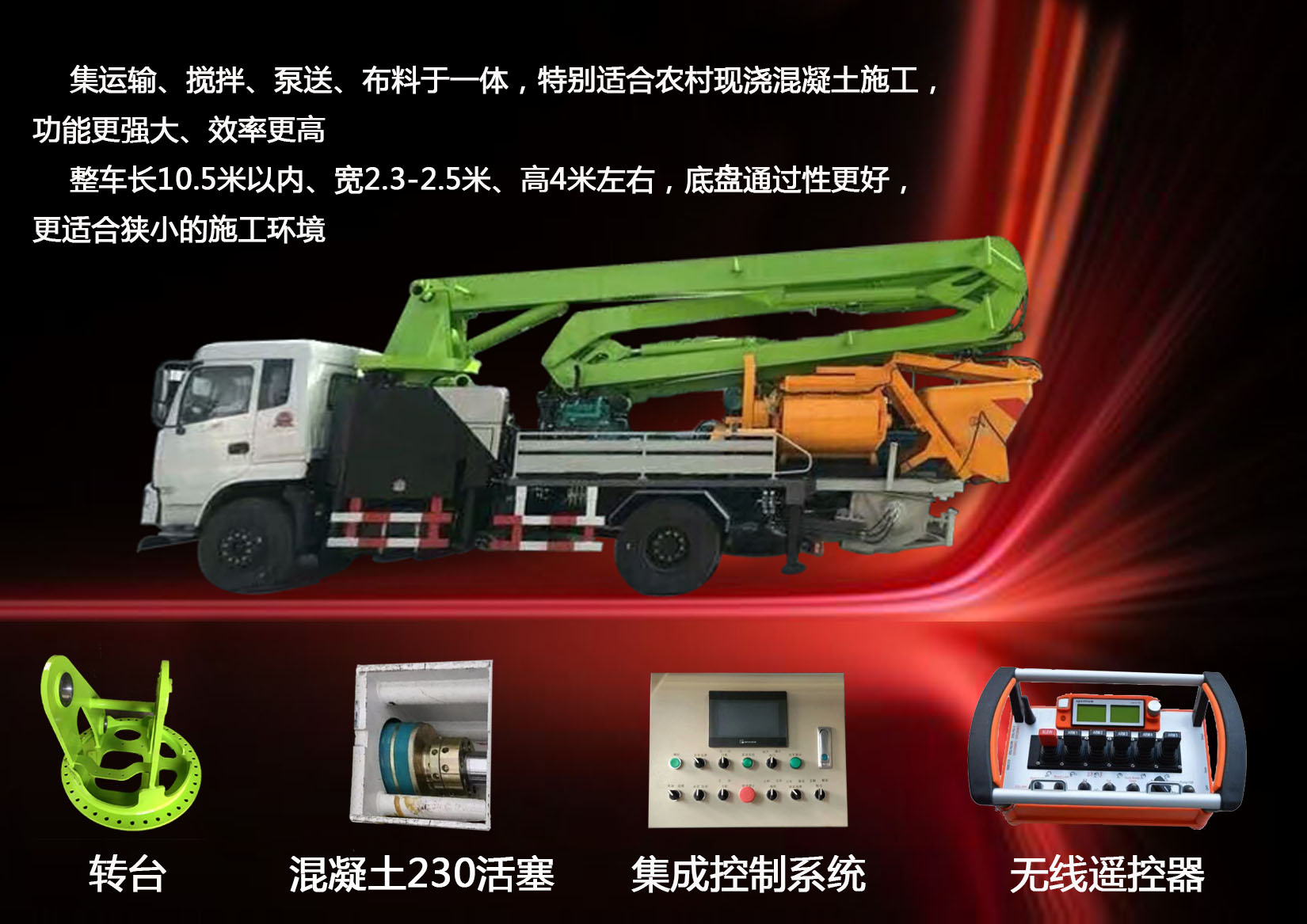 攪拌拖泵,攪拌天泵,車載攪拌泵,混凝土濕噴機(jī),臂架泵,混凝土輸送泵