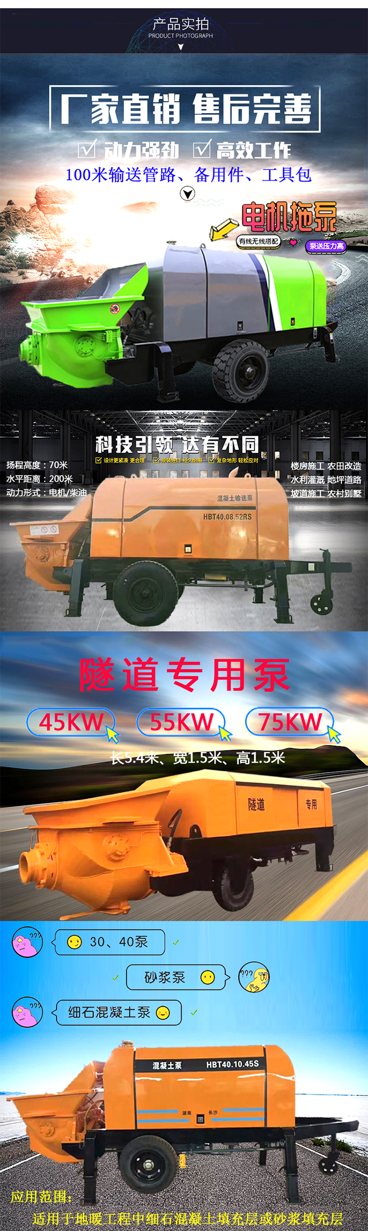 柴油拖泵、電機(jī)拖泵、拖泵、強(qiáng)制式拖泵、隧道拖泵、細(xì)石混凝土泵、砂漿泵、碎石泵、地泵