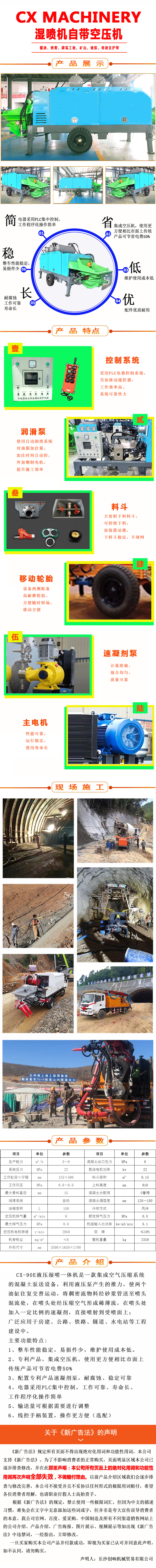 濕噴機(jī)、濕噴機(jī)機(jī)械手、機(jī)械手、濕噴機(jī)械手